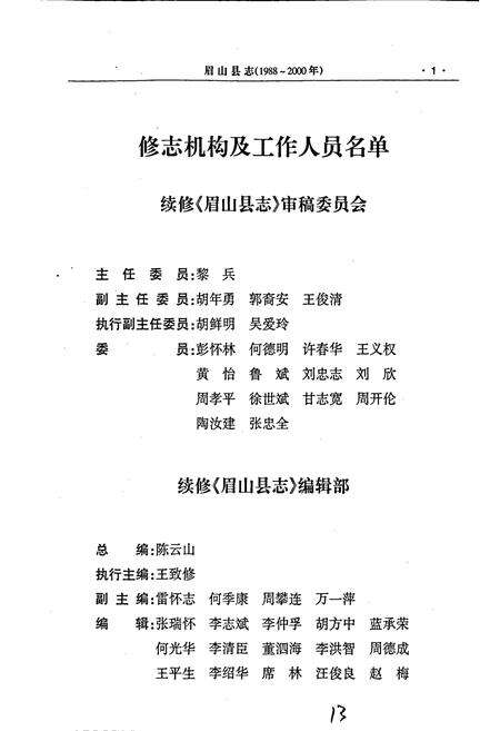 《眉山县志》.pdf电子版_四川省志预览图3