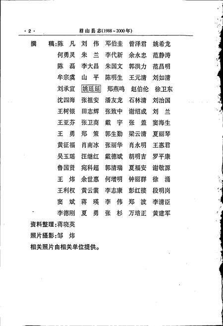 《眉山县志》.pdf电子版_四川省志预览图4