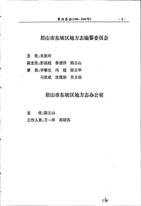 《眉山县志》.pdf电子版_四川省志预览图5