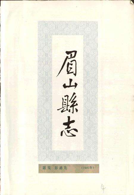 《眉山县志》.pdf电子版_四川省志预览图5