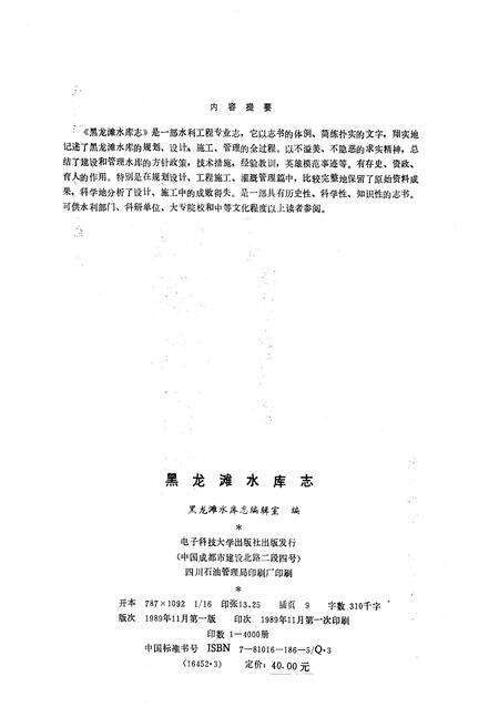 《黑龙滩水库志》.pdf电子版_四川省志预览图2