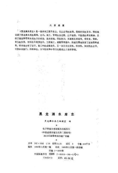 《黑龙滩水库志》.pdf电子版_四川省志预览图3