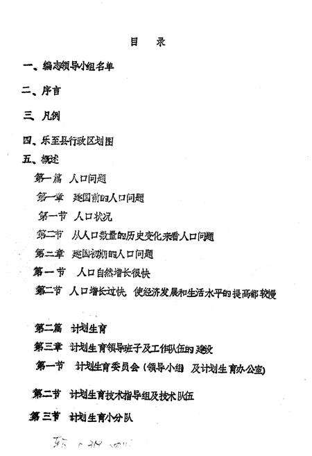 《乐至县计划生育志》.pdf电子版_四川省志预览图2