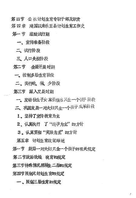 《乐至县计划生育志》.pdf电子版_四川省志预览图3