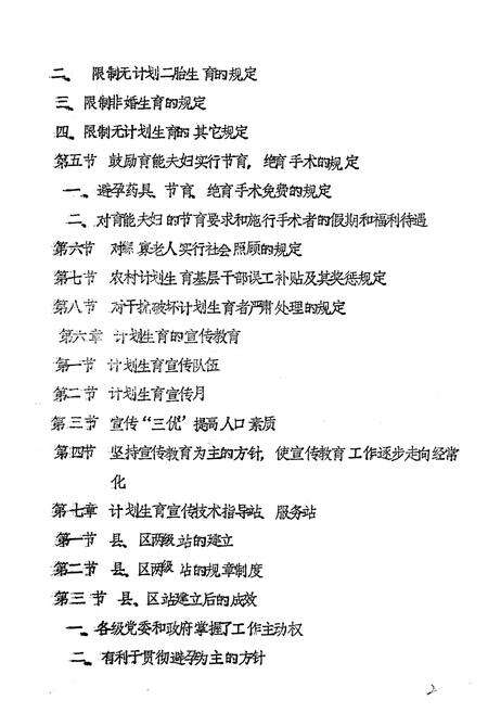 《乐至县计划生育志》.pdf电子版_四川省志预览图4