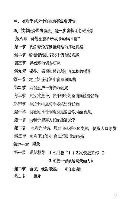 《乐至县计划生育志》.pdf电子版_四川省志预览图5