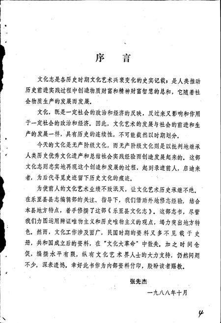 《乐至县文化志》.pdf电子版_四川省志预览图2