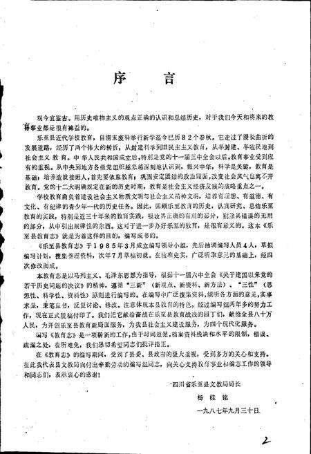 《乐至县教育志》.pdf电子版_四川省志预览图2