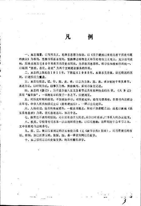 《乐至县教育志》.pdf电子版_四川省志预览图3