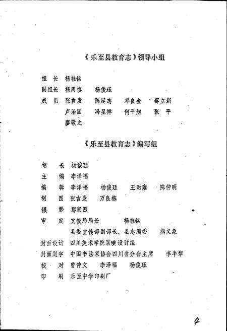 《乐至县教育志》.pdf电子版_四川省志预览图5