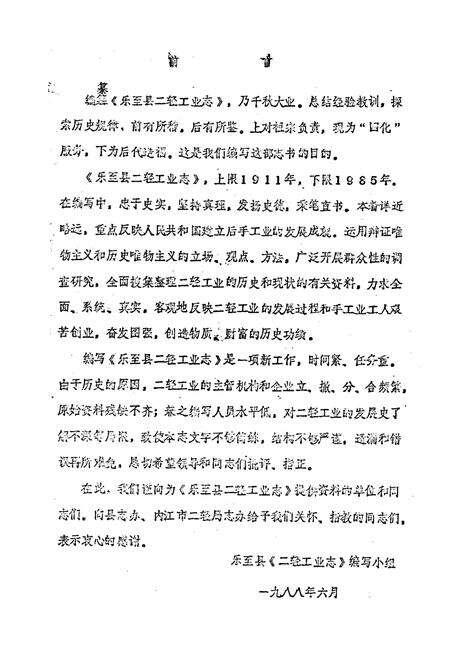 《乐至县二轻工业志》.pdf电子版_四川省志预览图1