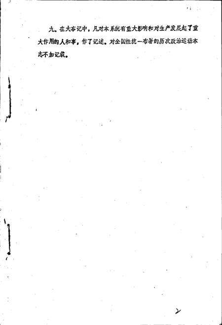 《乐至县二轻工业志》.pdf电子版_四川省志预览图3