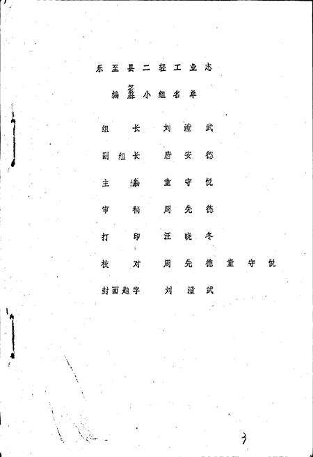 《乐至县二轻工业志》.pdf电子版_四川省志预览图4