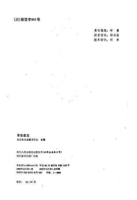 《安岳县志》.pdf电子版_四川省志预览图2