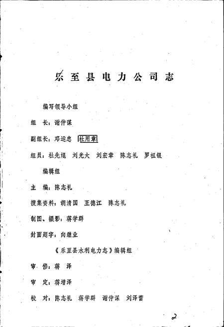 《乐至县电力公司志》.pdf电子版_四川省志预览图2