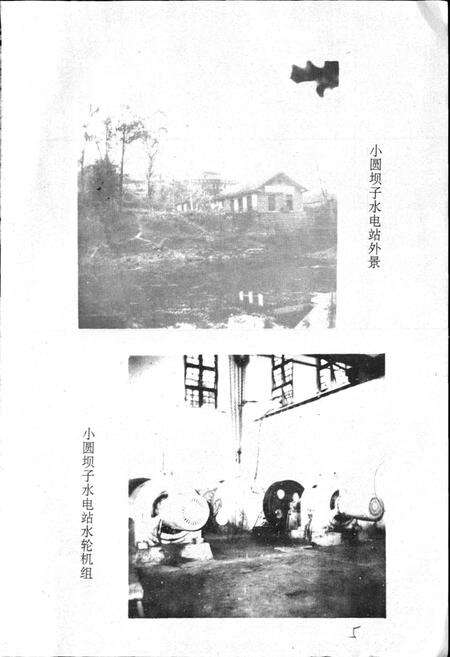 《乐至县电力公司志》.pdf电子版_四川省志预览图5