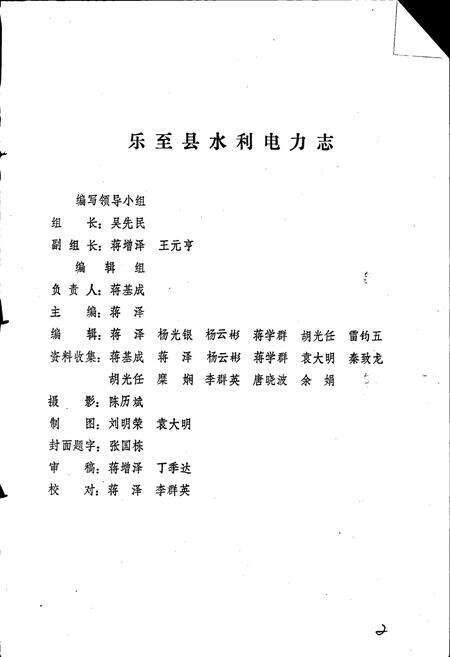 《乐至县水利电力志》.pdf电子版_四川省志预览图2