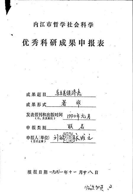 《乐至县经济志》.pdf电子版_四川省志预览图2