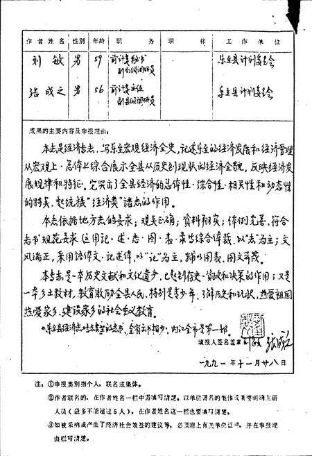 《乐至县经济志》.pdf电子版_四川省志预览图3