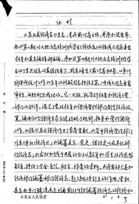 《乐至县经济志》.pdf电子版_四川省志预览图4