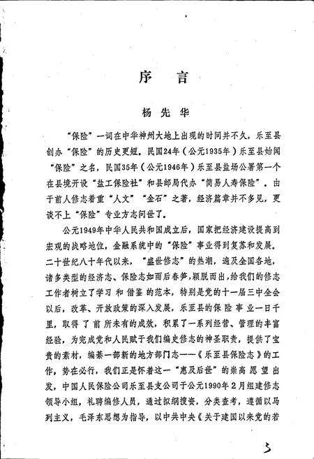 《乐至县保险志》.pdf电子版_四川省志预览图2