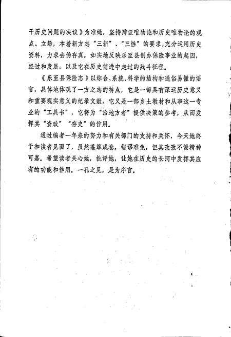 《乐至县保险志》.pdf电子版_四川省志预览图3