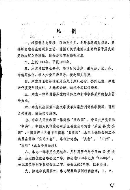 《乐至县保险志》.pdf电子版_四川省志预览图4