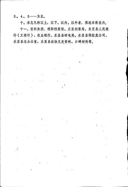 《乐至县保险志》.pdf电子版_四川省志预览图5