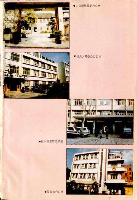 《乐至县志》.pdf电子版_四川省志预览图2