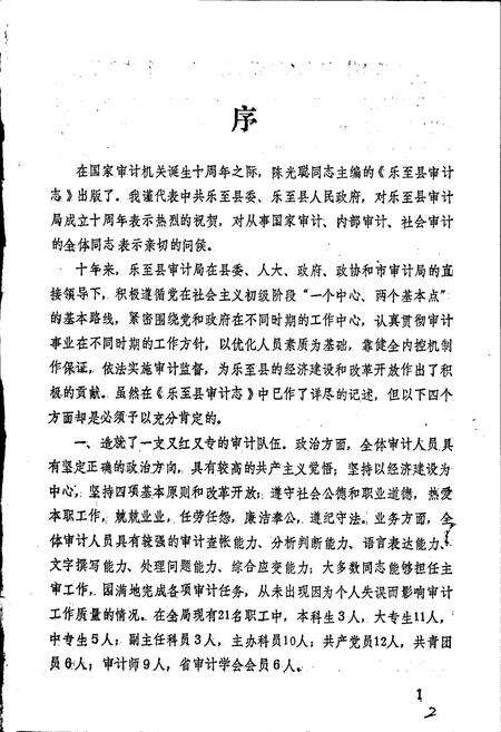 《乐至县审计志》.pdf电子版_四川省志预览图2