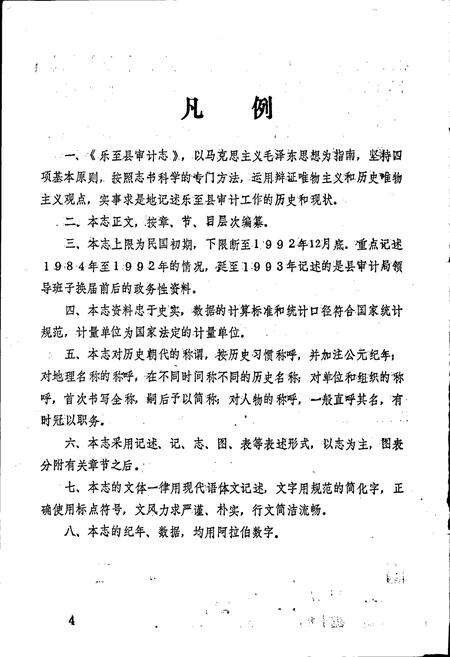 《乐至县审计志》.pdf电子版_四川省志预览图5