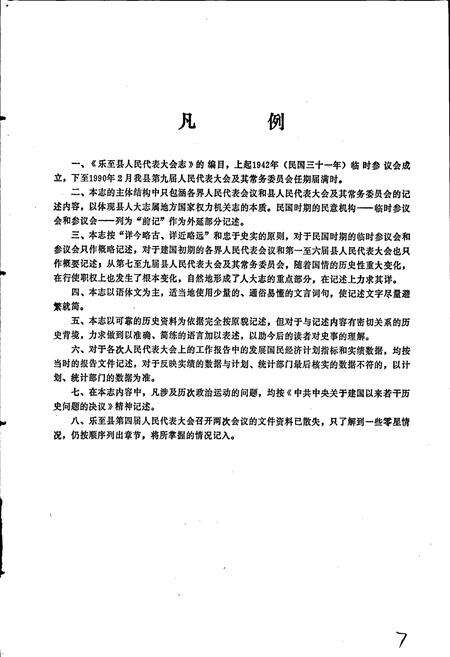 《乐至县人大志》.pdf电子版_四川省志预览图3