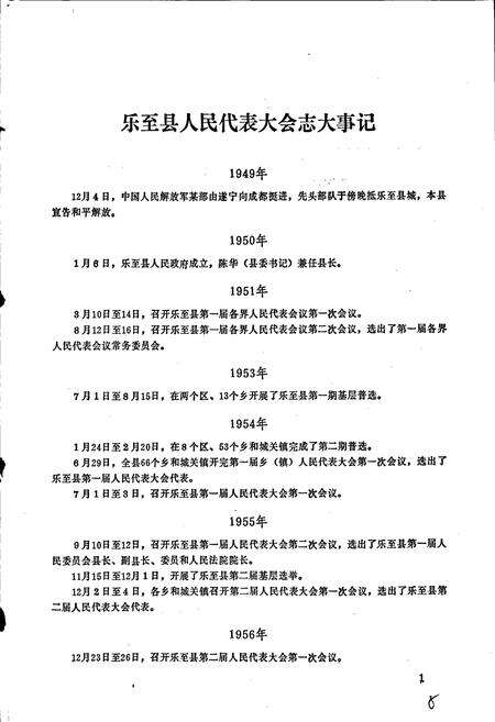 《乐至县人大志》.pdf电子版_四川省志预览图4