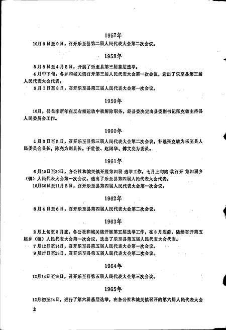 《乐至县人大志》.pdf电子版_四川省志预览图5