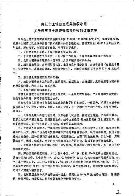 《四川省乐至县土壤志》.pdf电子版_四川省志预览图2