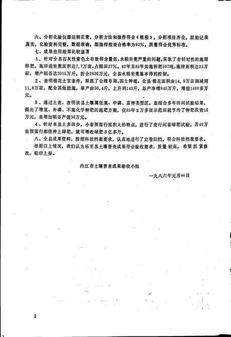 《四川省乐至县土壤志》.pdf电子版_四川省志预览图3