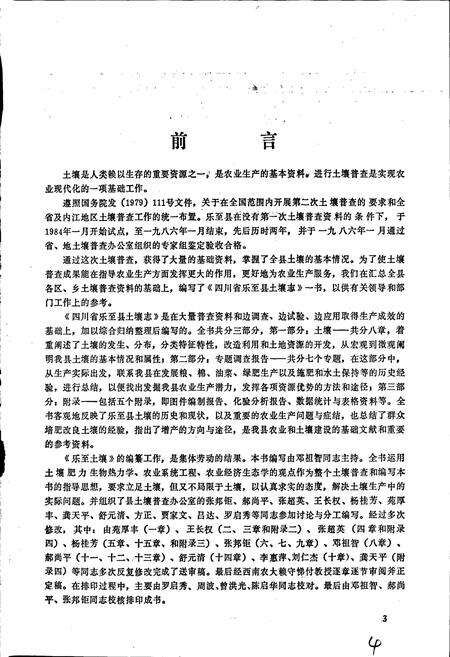 《四川省乐至县土壤志》.pdf电子版_四川省志预览图4