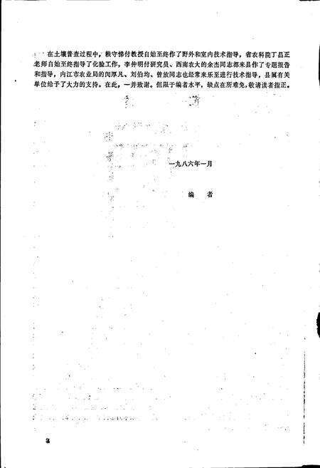 《四川省乐至县土壤志》.pdf电子版_四川省志预览图5