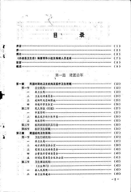《丹棱县卫生志》.pdf电子版_四川省志预览图2