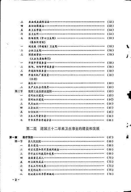 《丹棱县卫生志》.pdf电子版_四川省志预览图3