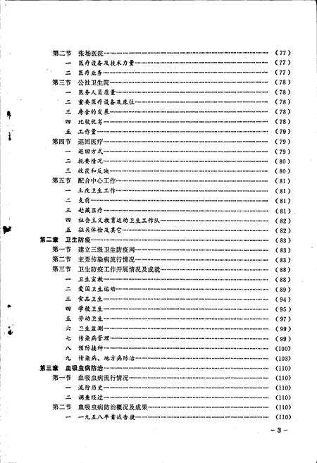 《丹棱县卫生志》.pdf电子版_四川省志预览图4