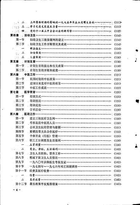 《丹棱县卫生志》.pdf电子版_四川省志预览图5