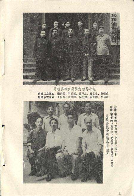 《丹棱县粮食志》.pdf电子版_四川省志预览图2