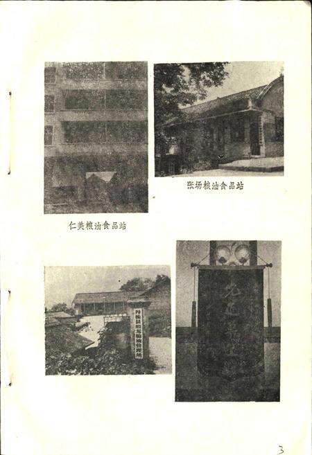 《丹棱县粮食志》.pdf电子版_四川省志预览图4