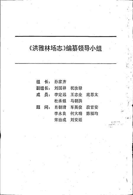 《洪雅林场志》.pdf电子版_四川省志预览图2