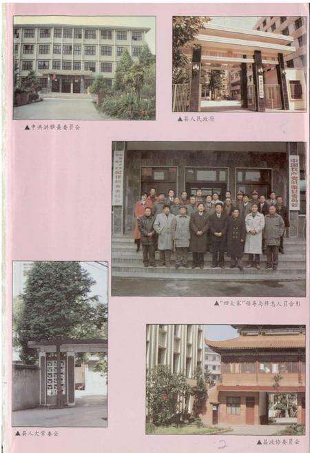 《洪雅县志》.pdf电子版_四川省志预览图2