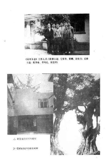 《彭山县府河乡志》.pdf电子版_四川省志预览图2