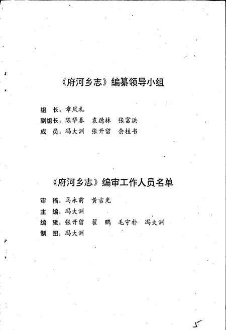 《彭山县府河乡志》.pdf电子版_四川省志预览图5