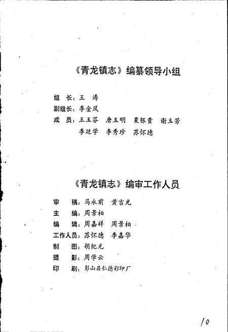 《彭山县青龙镇志》.pdf电子版_四川省志预览图2