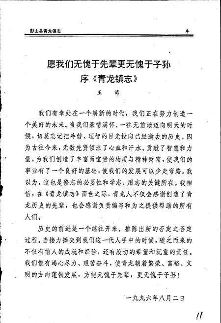 《彭山县青龙镇志》.pdf电子版_四川省志预览图4